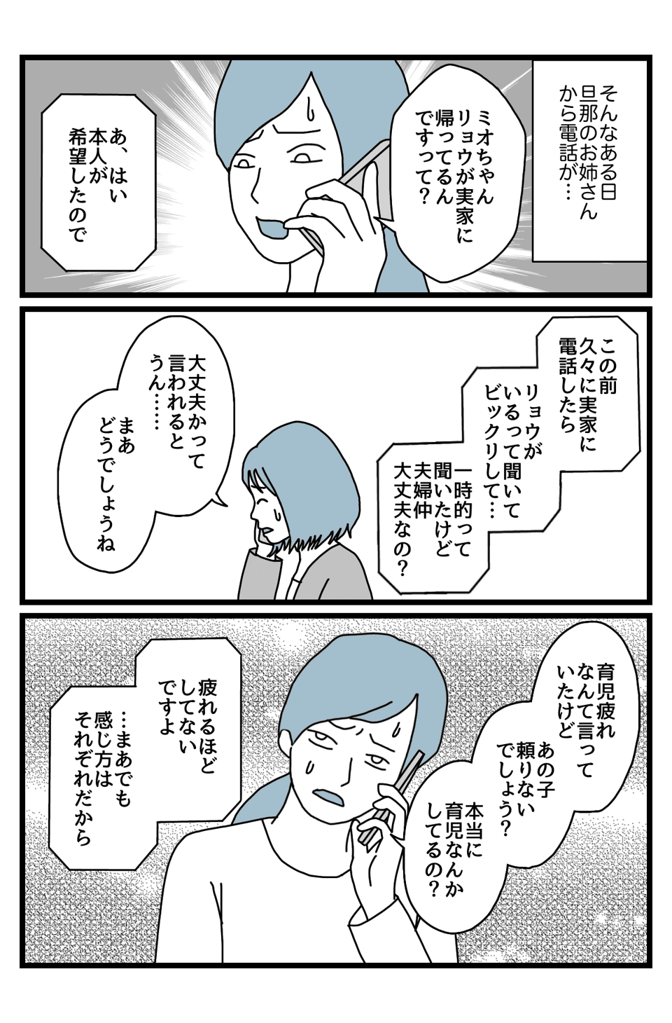 【中編】里帰り2