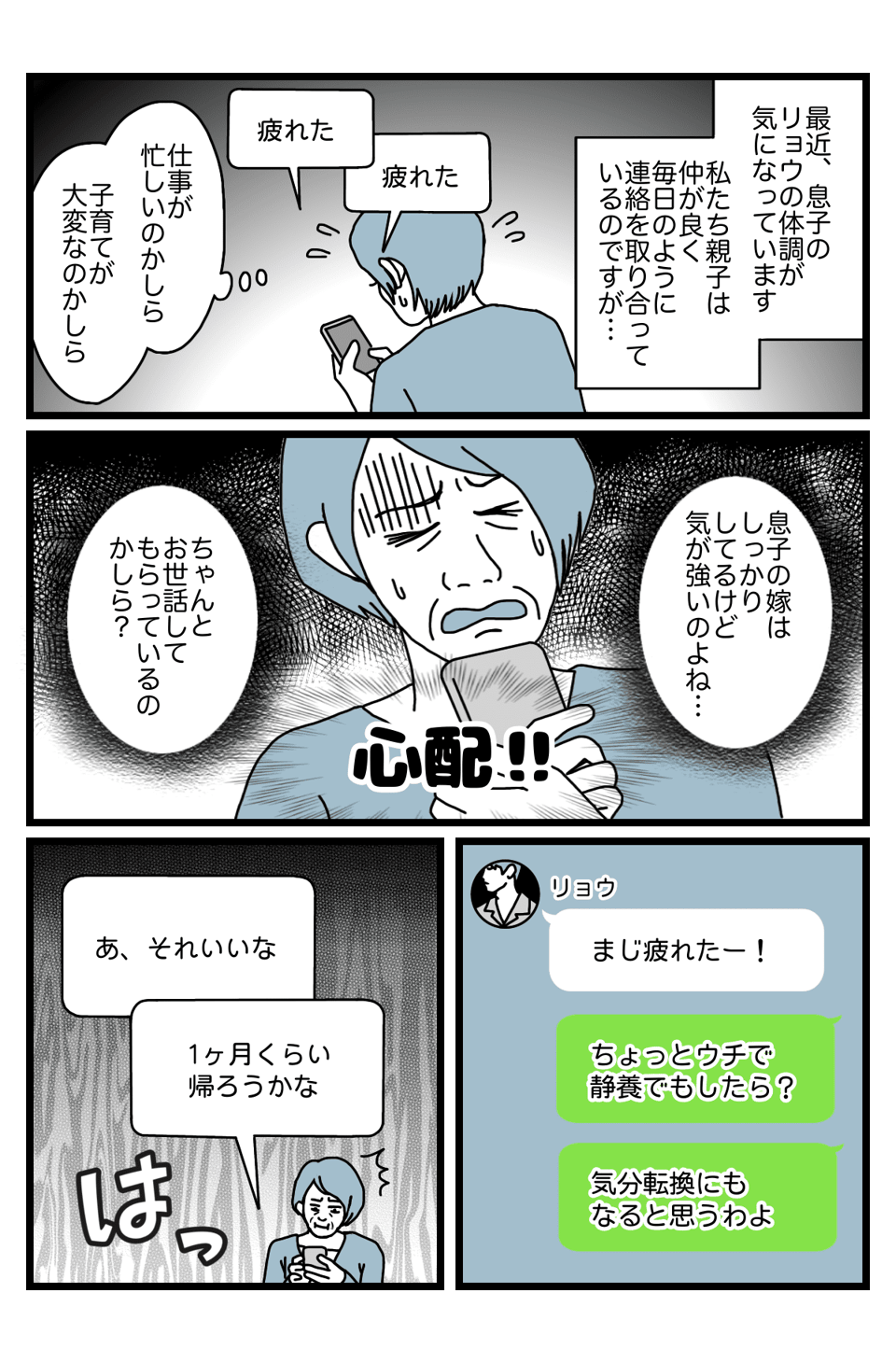 【義母】里帰り1