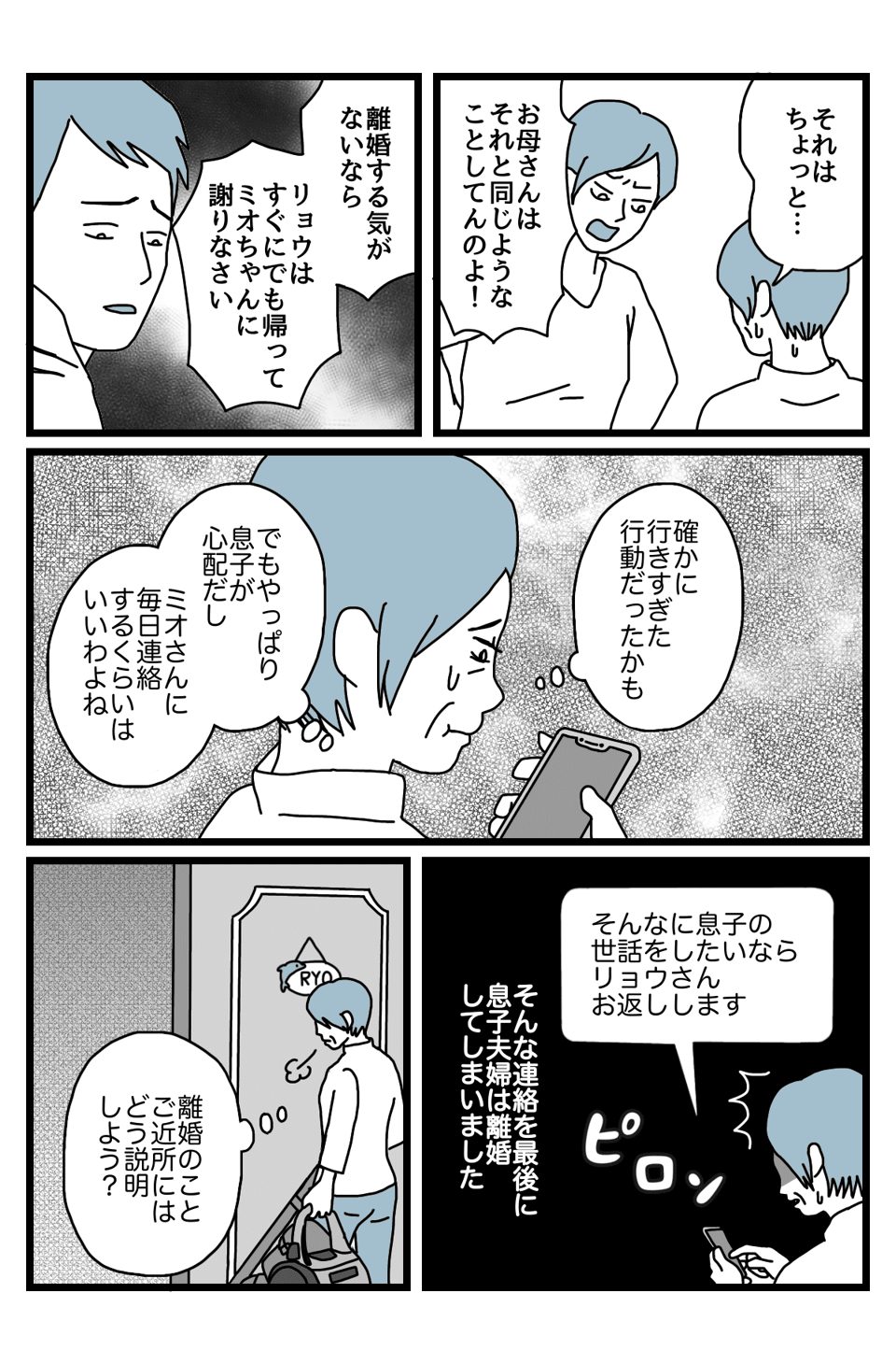 【義母】里帰り4