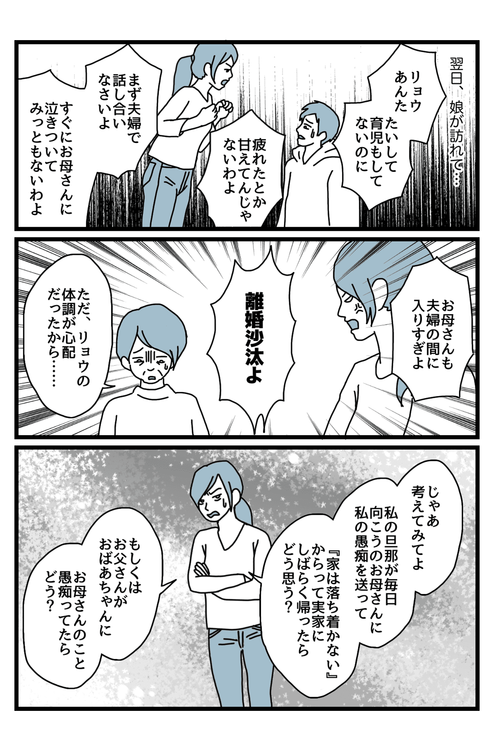 【義母】里帰り3