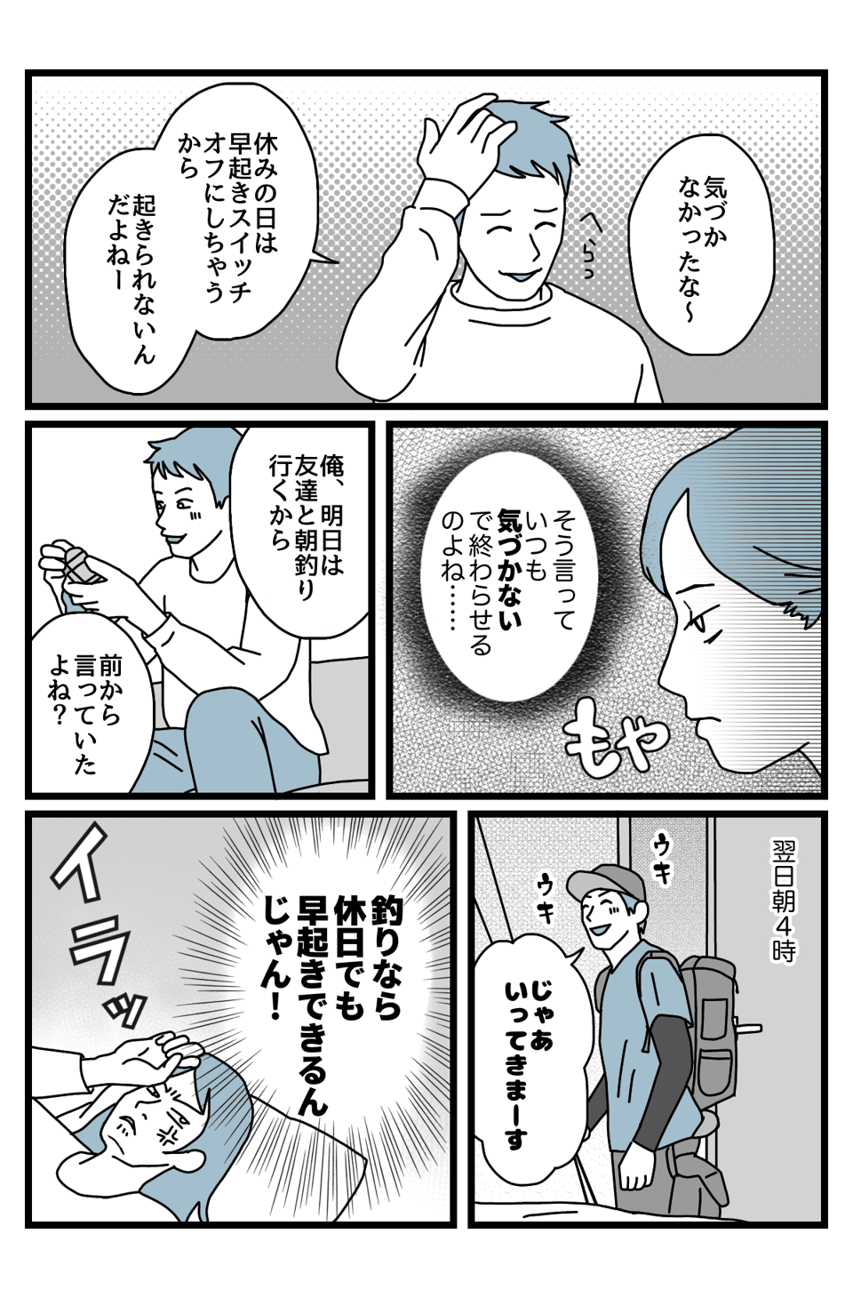 【前編】寝坊3