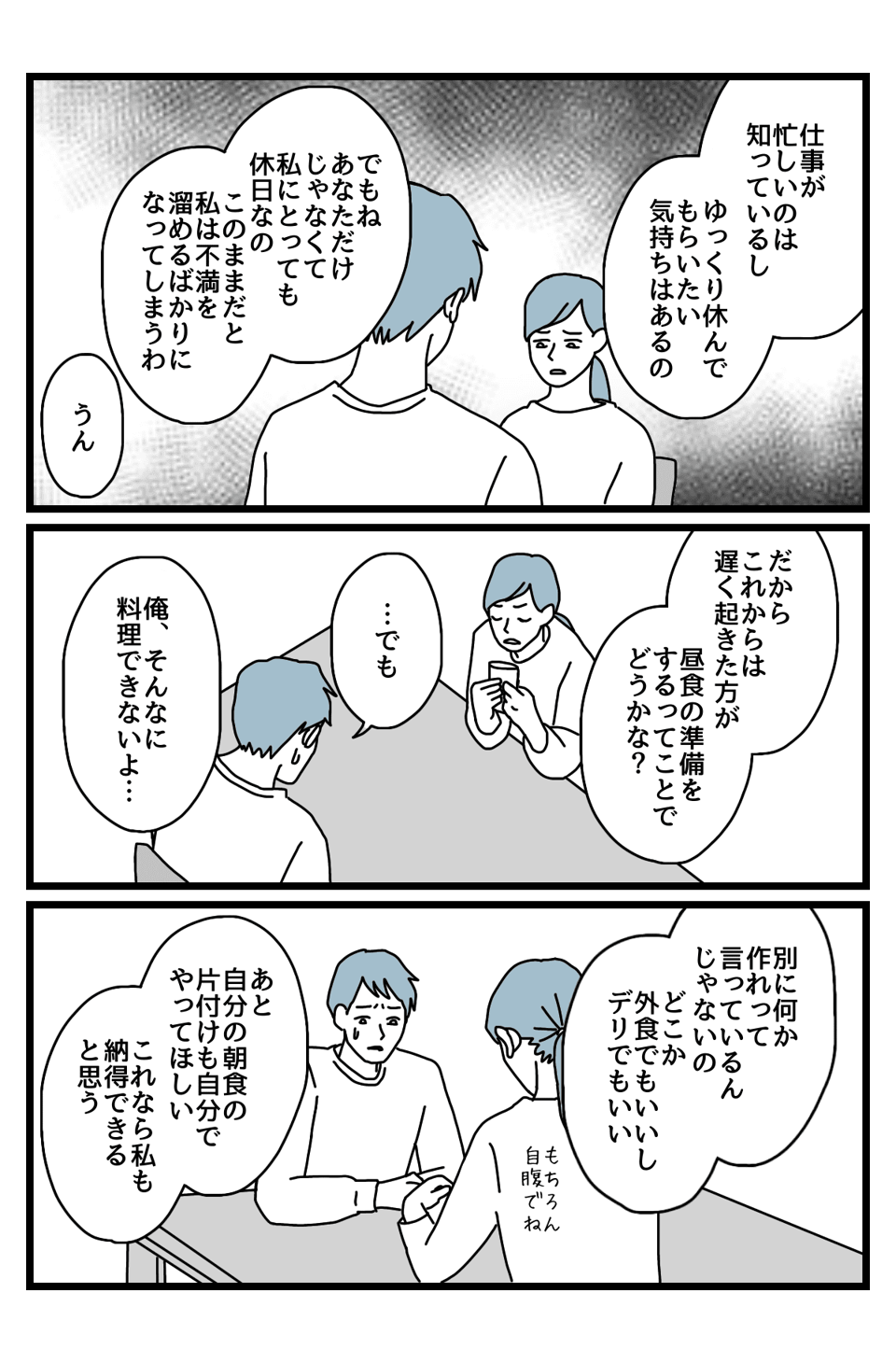 【後編】寝坊4