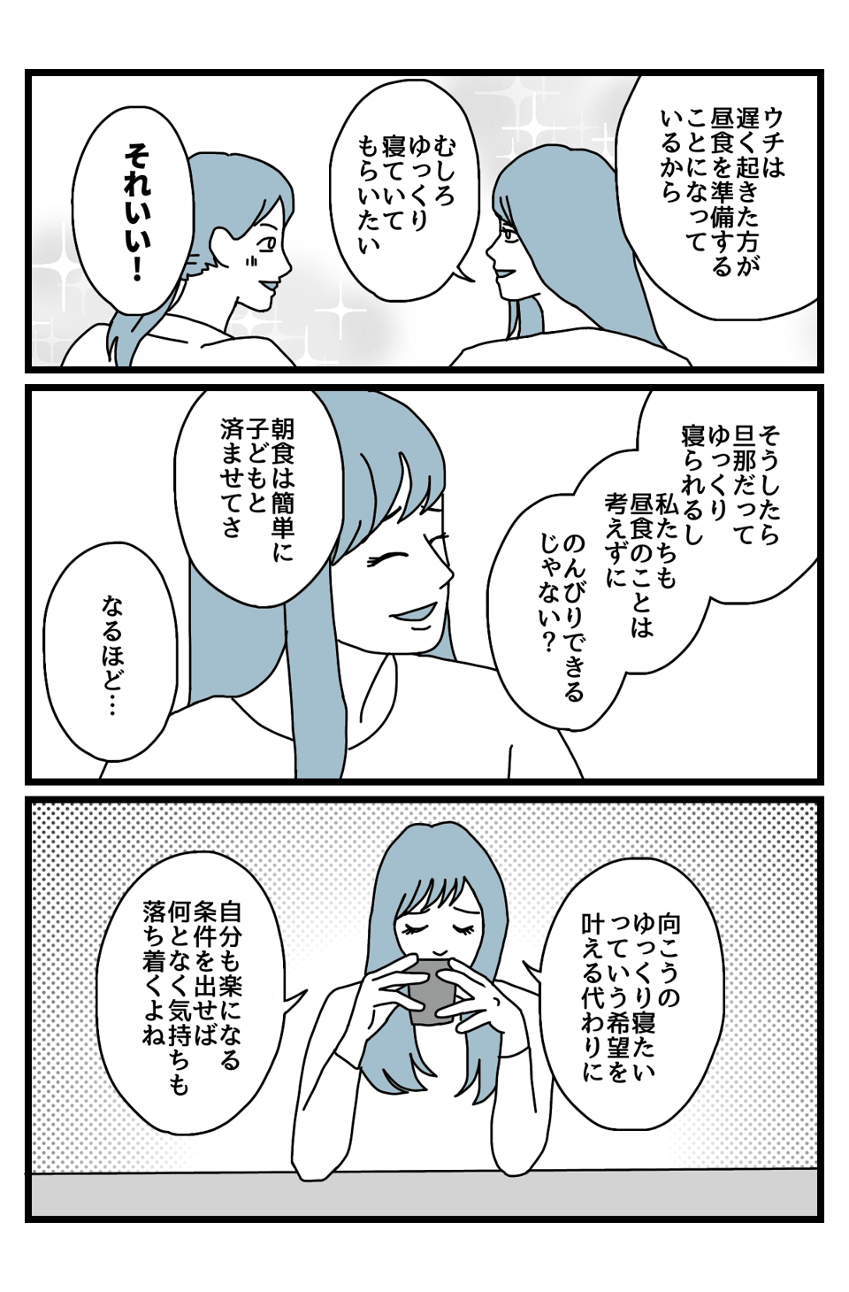 【後編】寝坊3