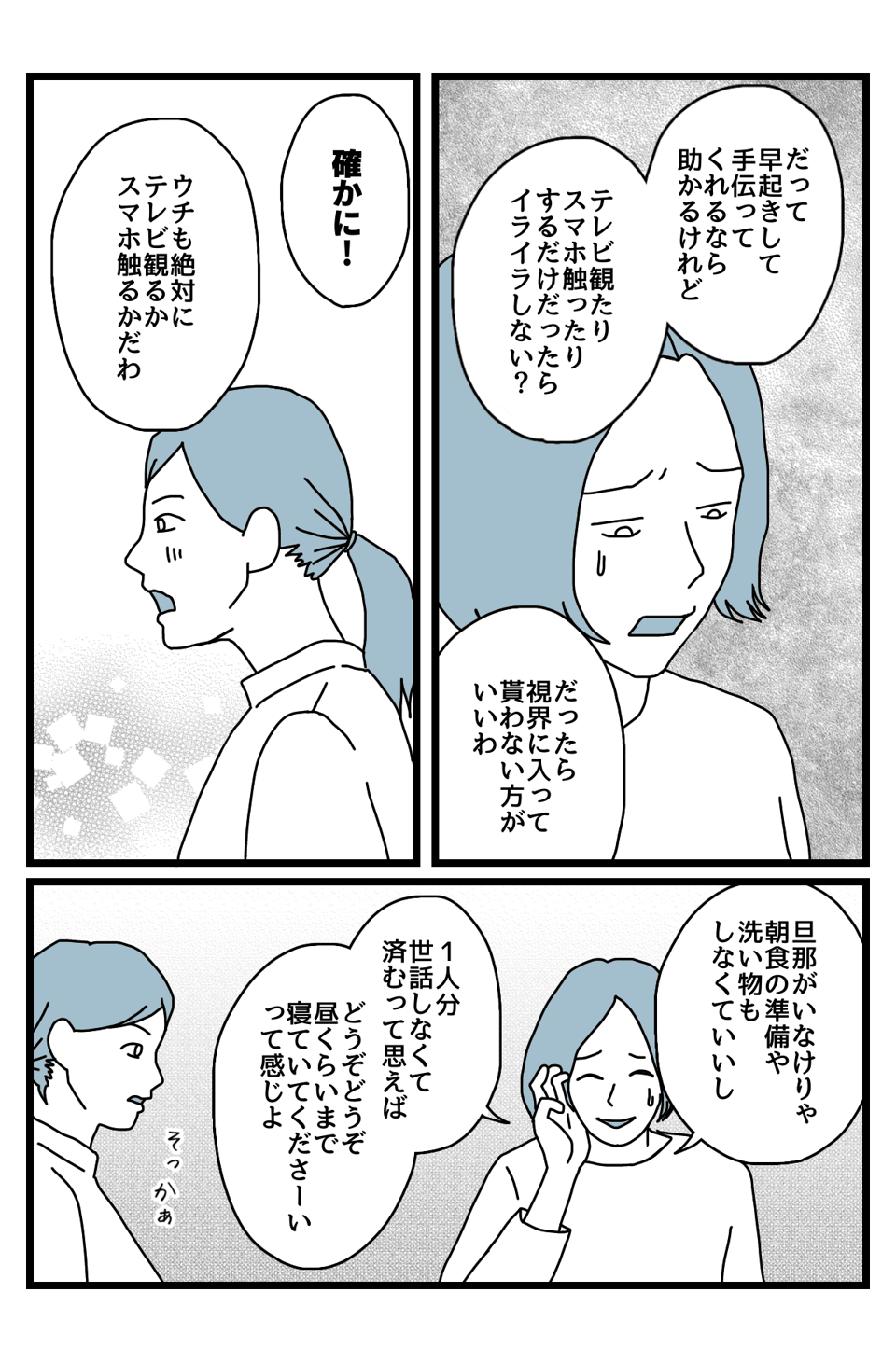 【後編】寝坊2