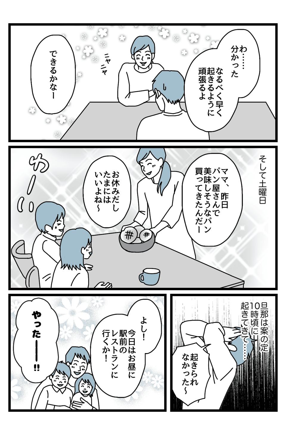 【後編】寝坊5