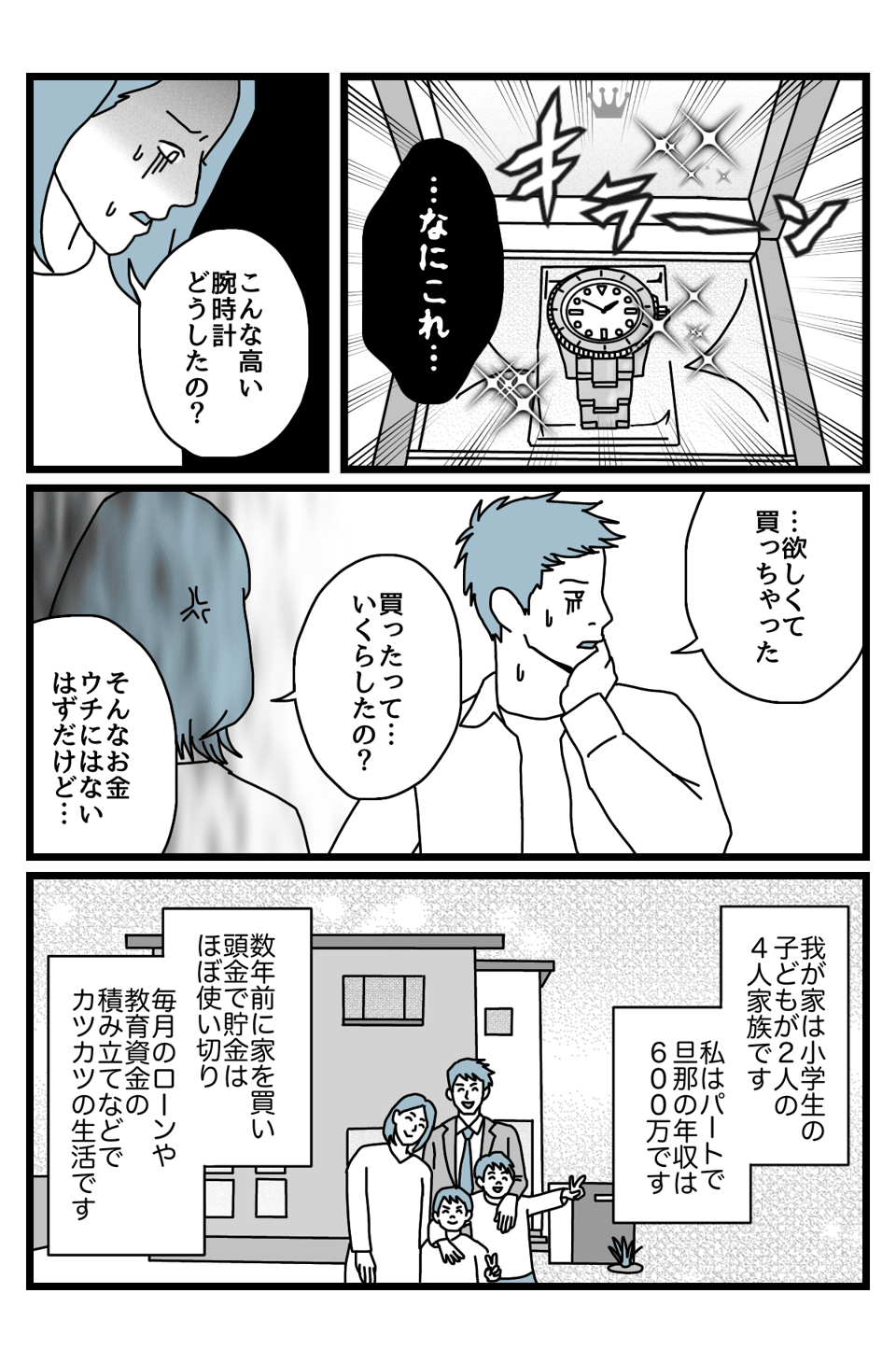 【前編】腕時計1