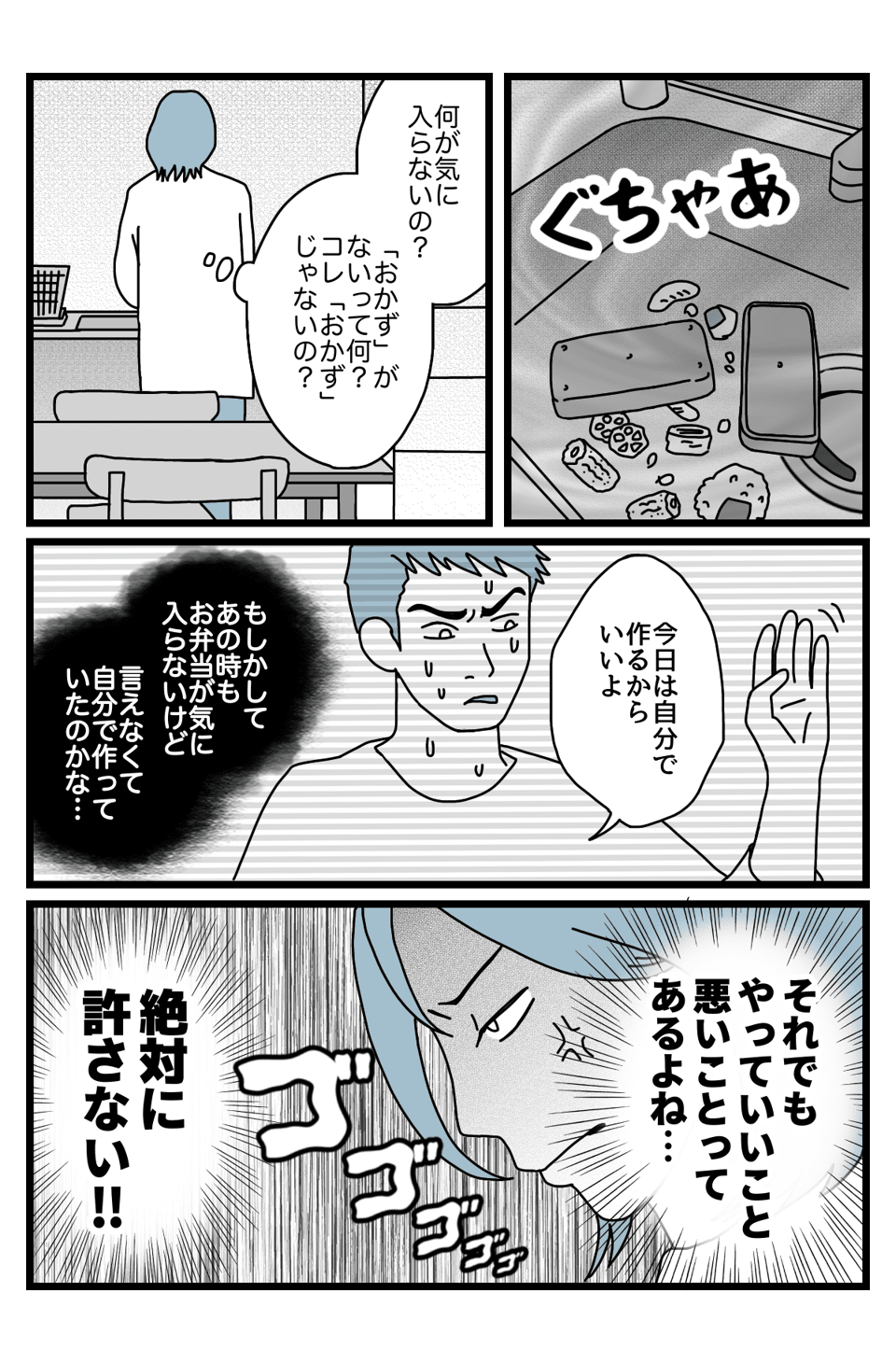 【前編】弁当3