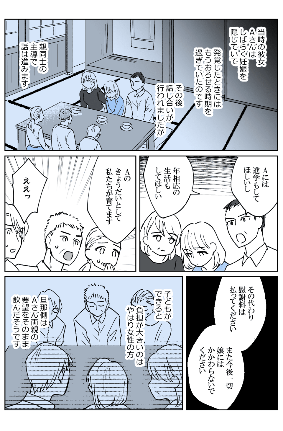 旦那の隠し子が突然訪ねてきた_002