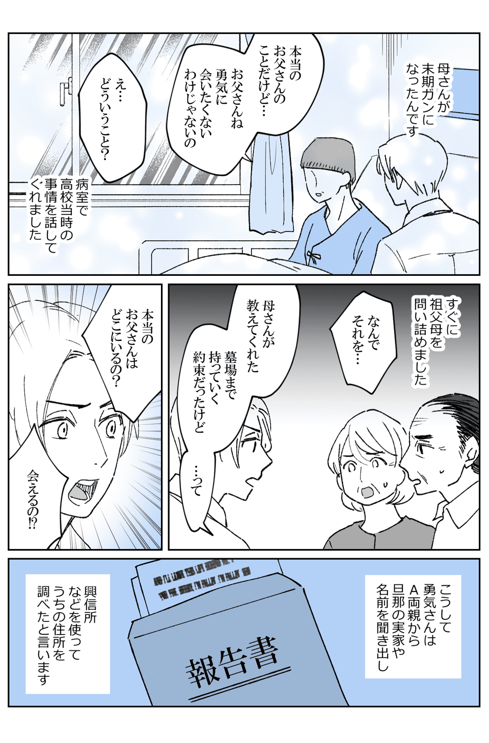 旦那の隠し子が突然訪ねてきた_004