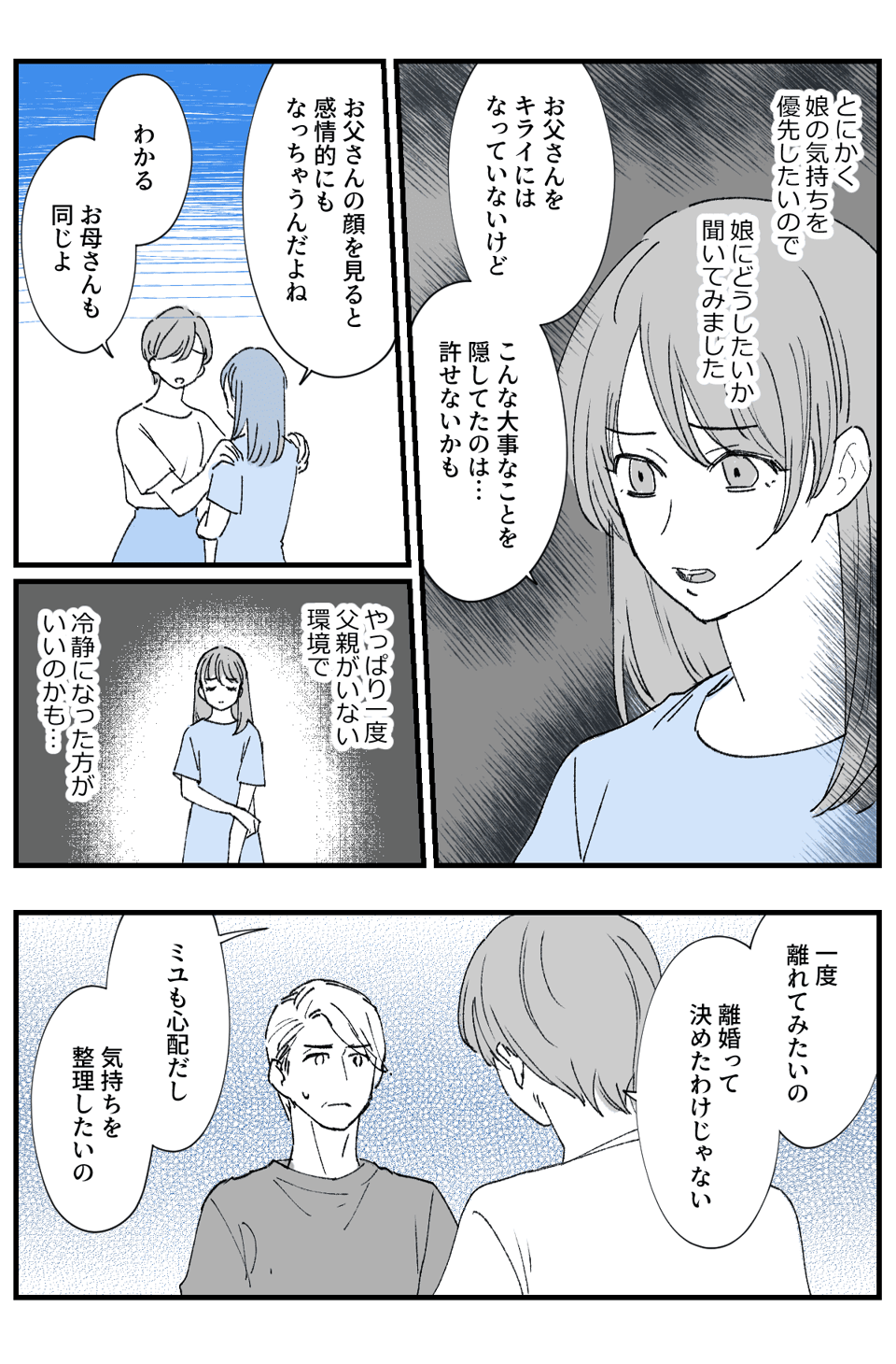 旦那の隠し子が突然訪ねてきた_011