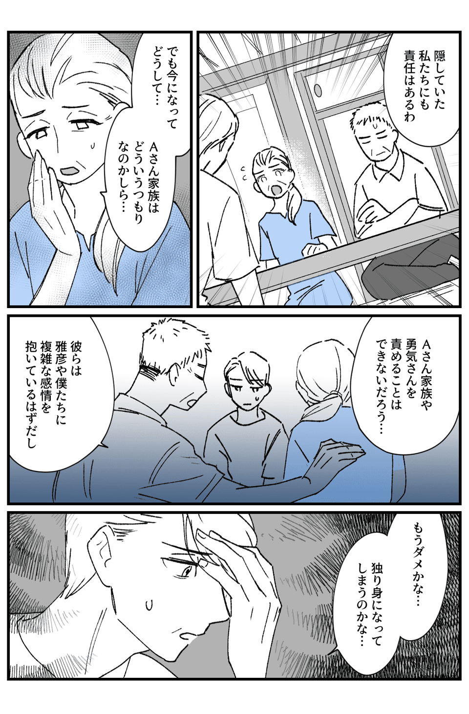 旦那の隠し子が突然訪ねてきた_014