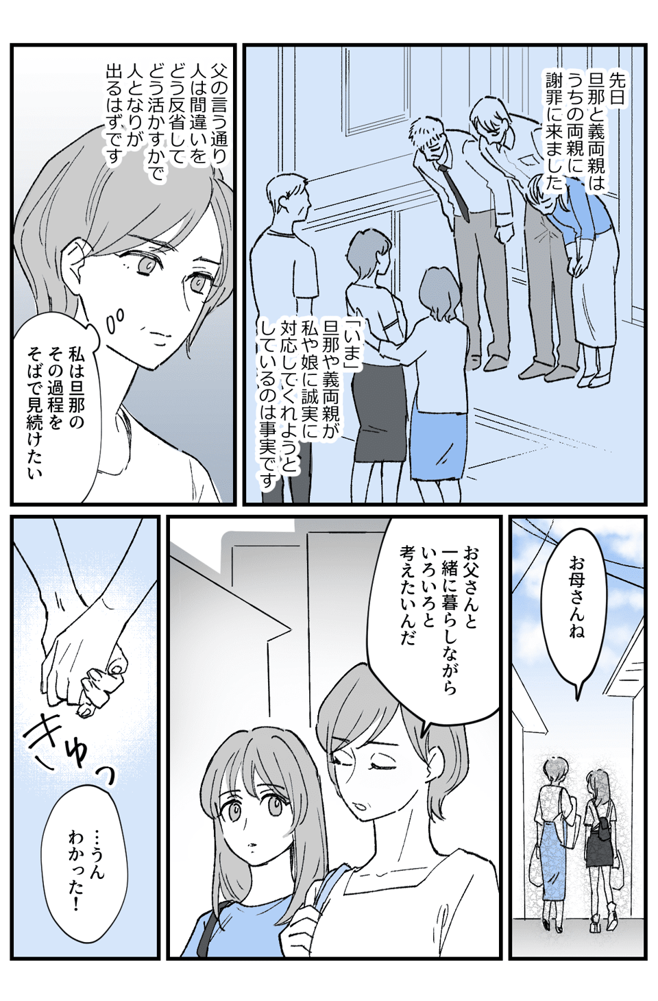 旦那の隠し子が突然訪ねてきた_021