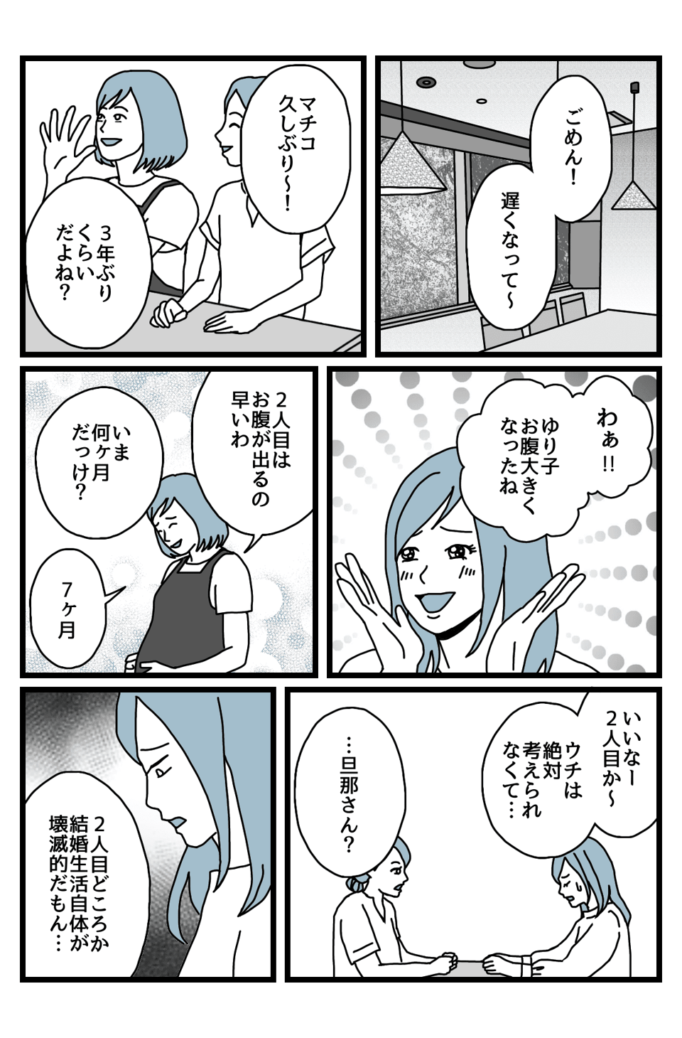 【1話】ママランチ1