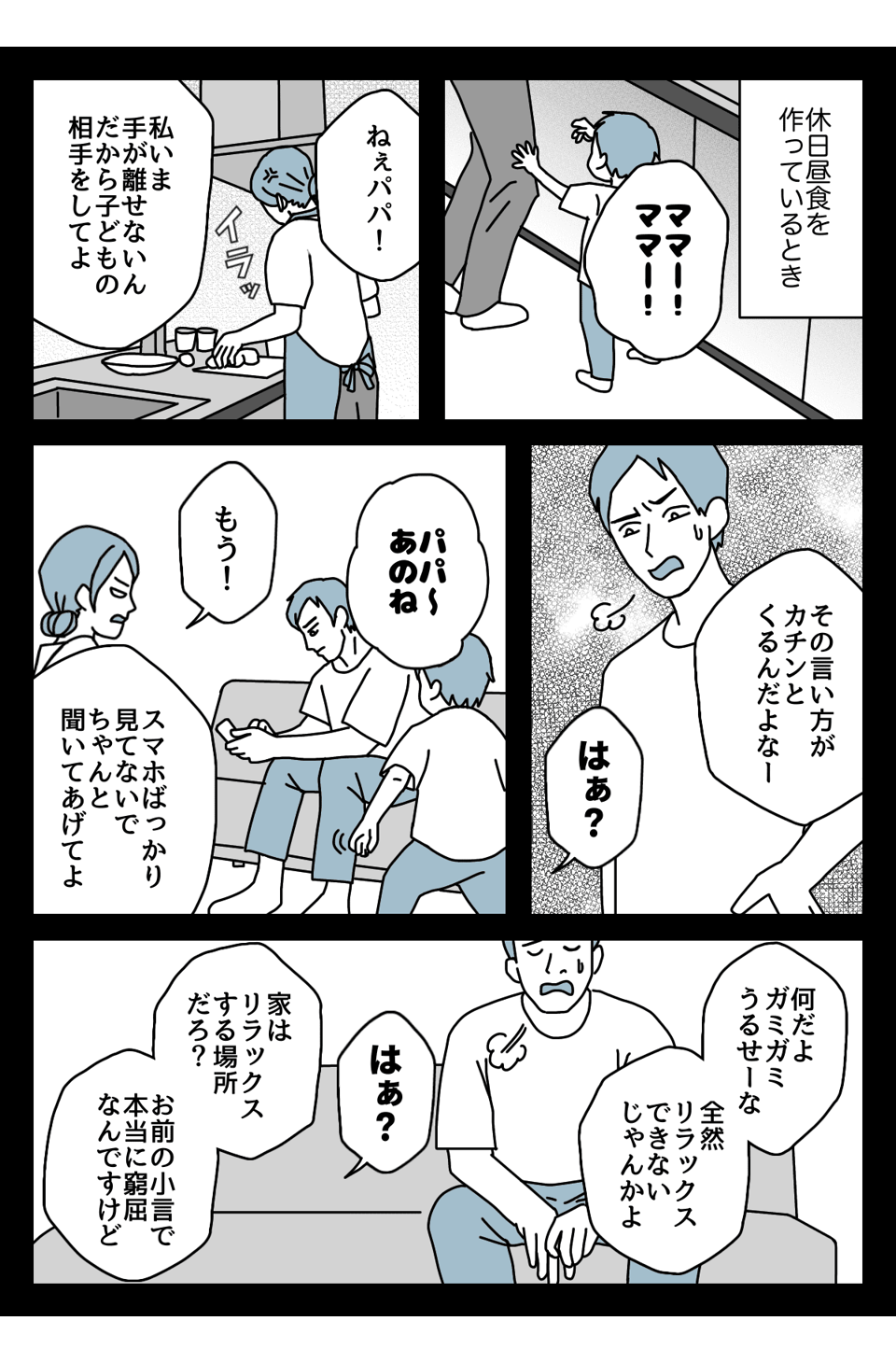 【3話】ママランチ2