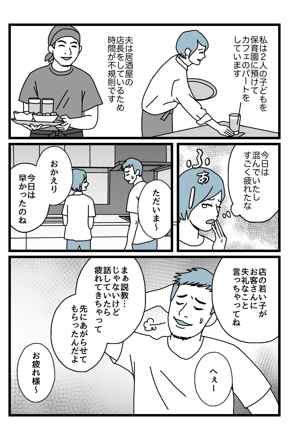 100話【前編】1