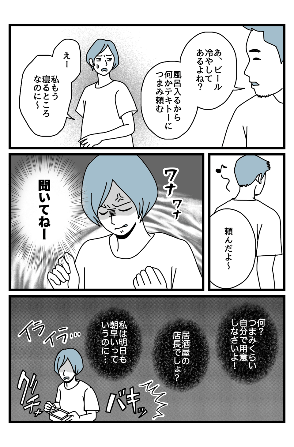 100話【前編】2