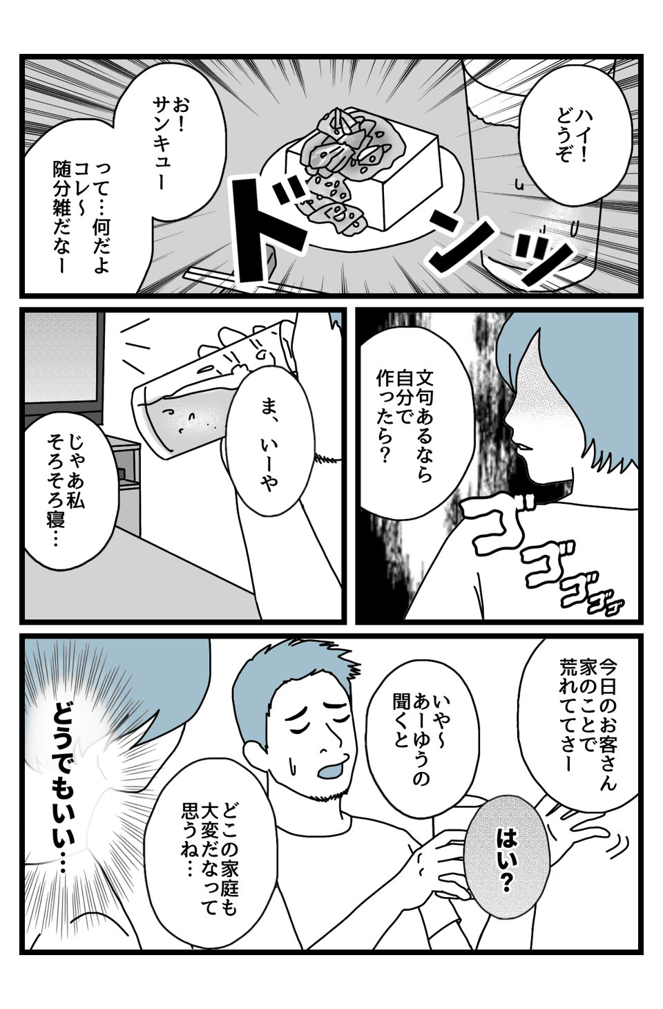 100話【前編】3