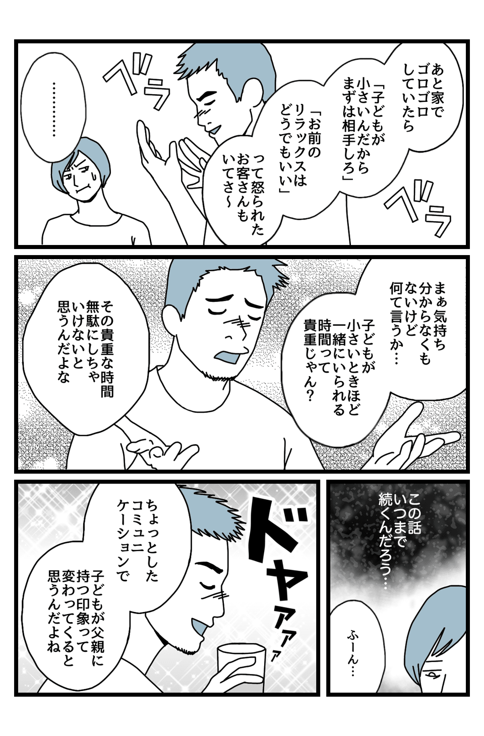 100話【中編】2