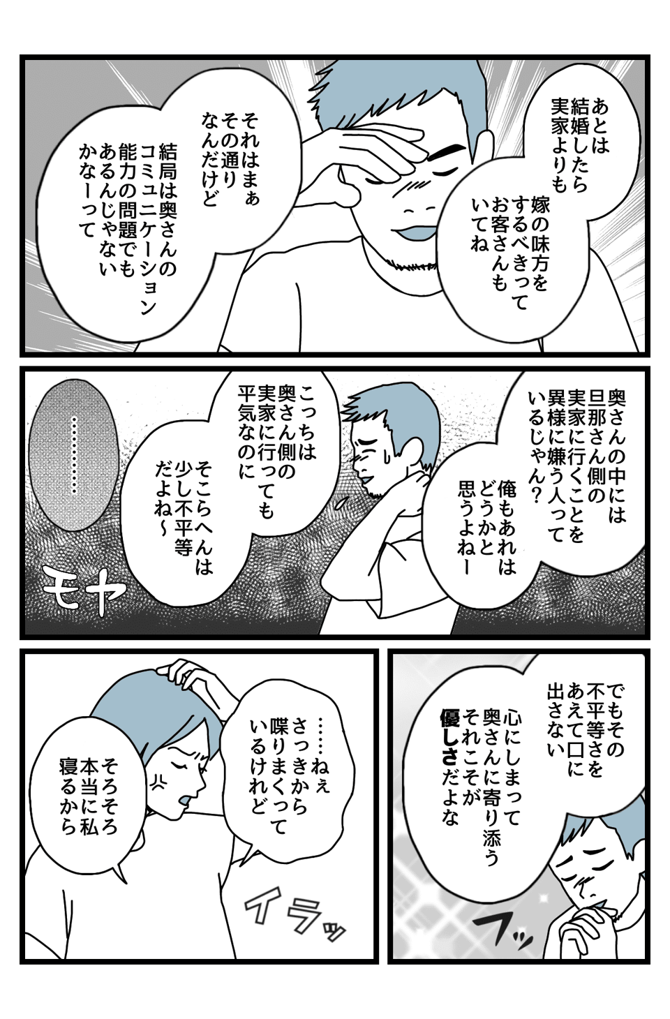 100話【中編】3