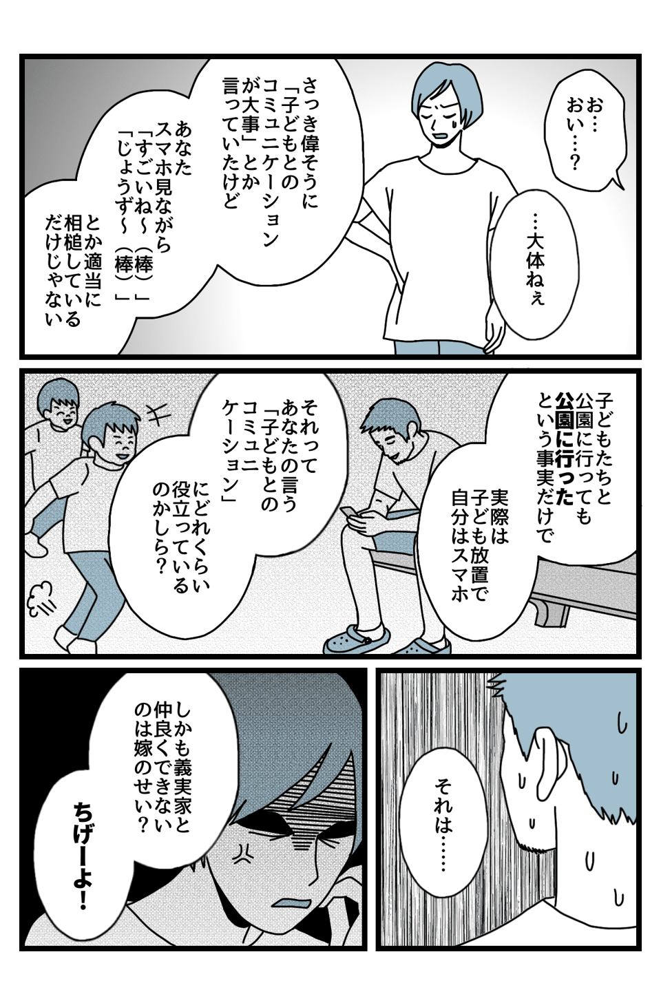 100話【後編】2