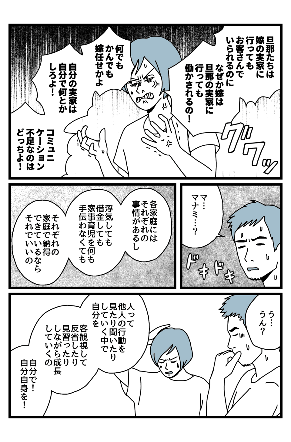 100話【後編】3