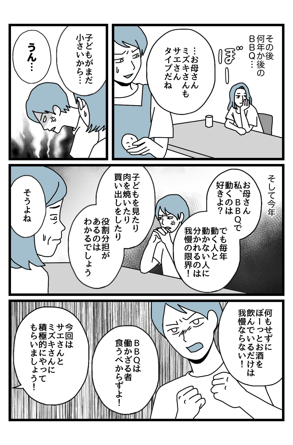 【4話】BBQ3