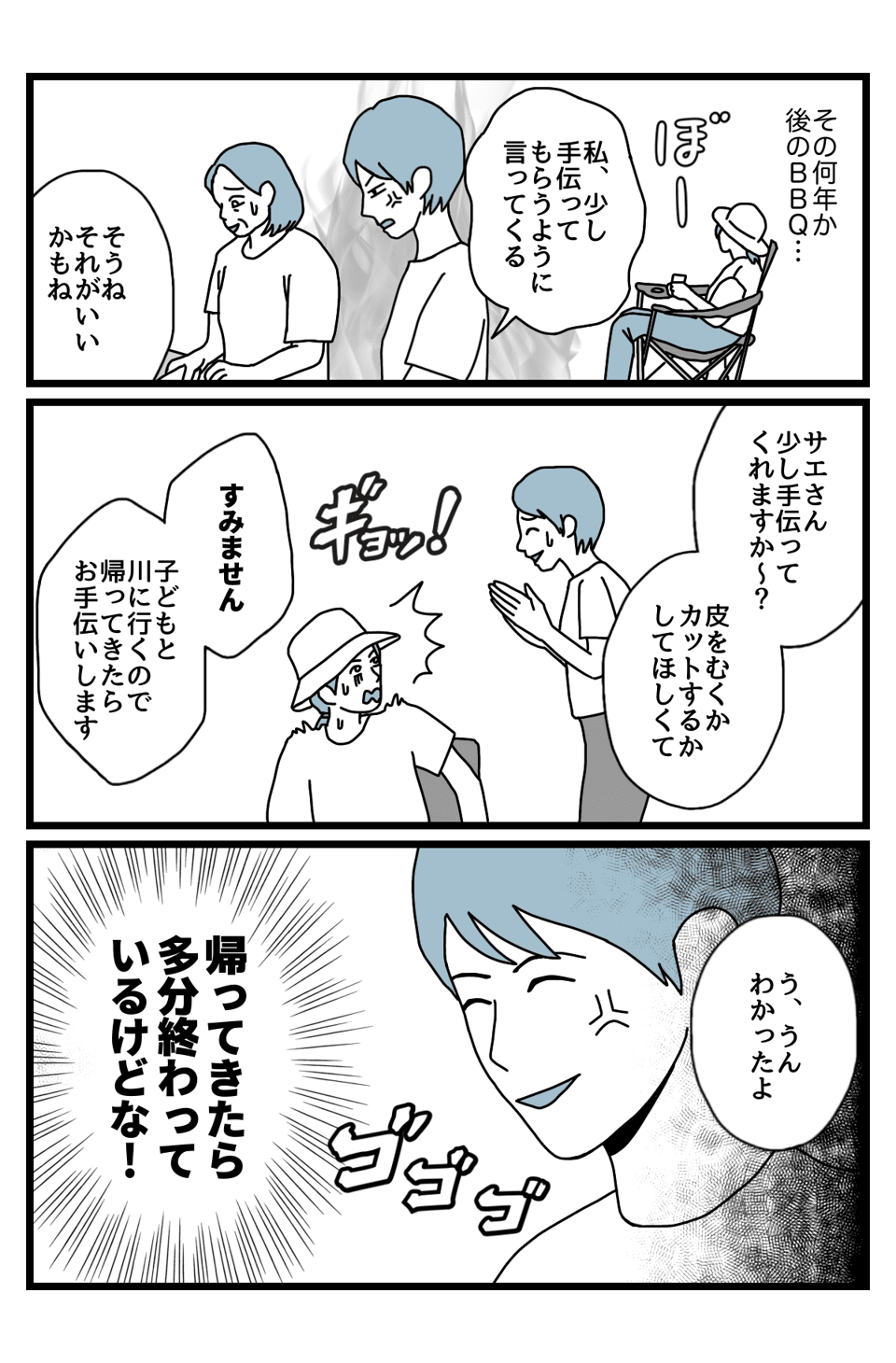 【4話】BBQ2