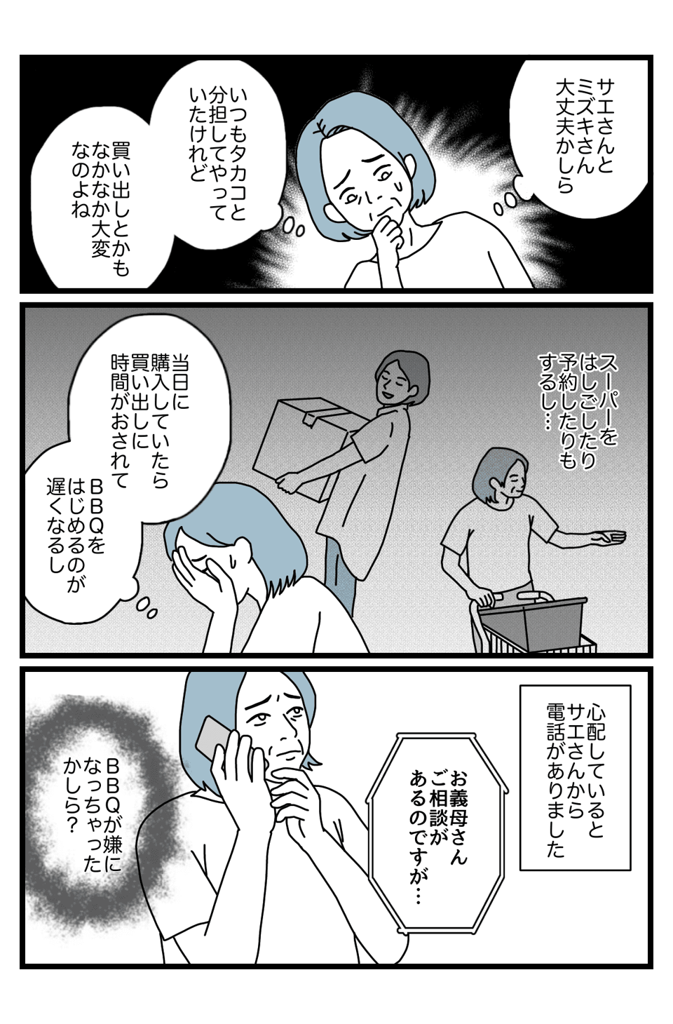 【5話】BBQ1