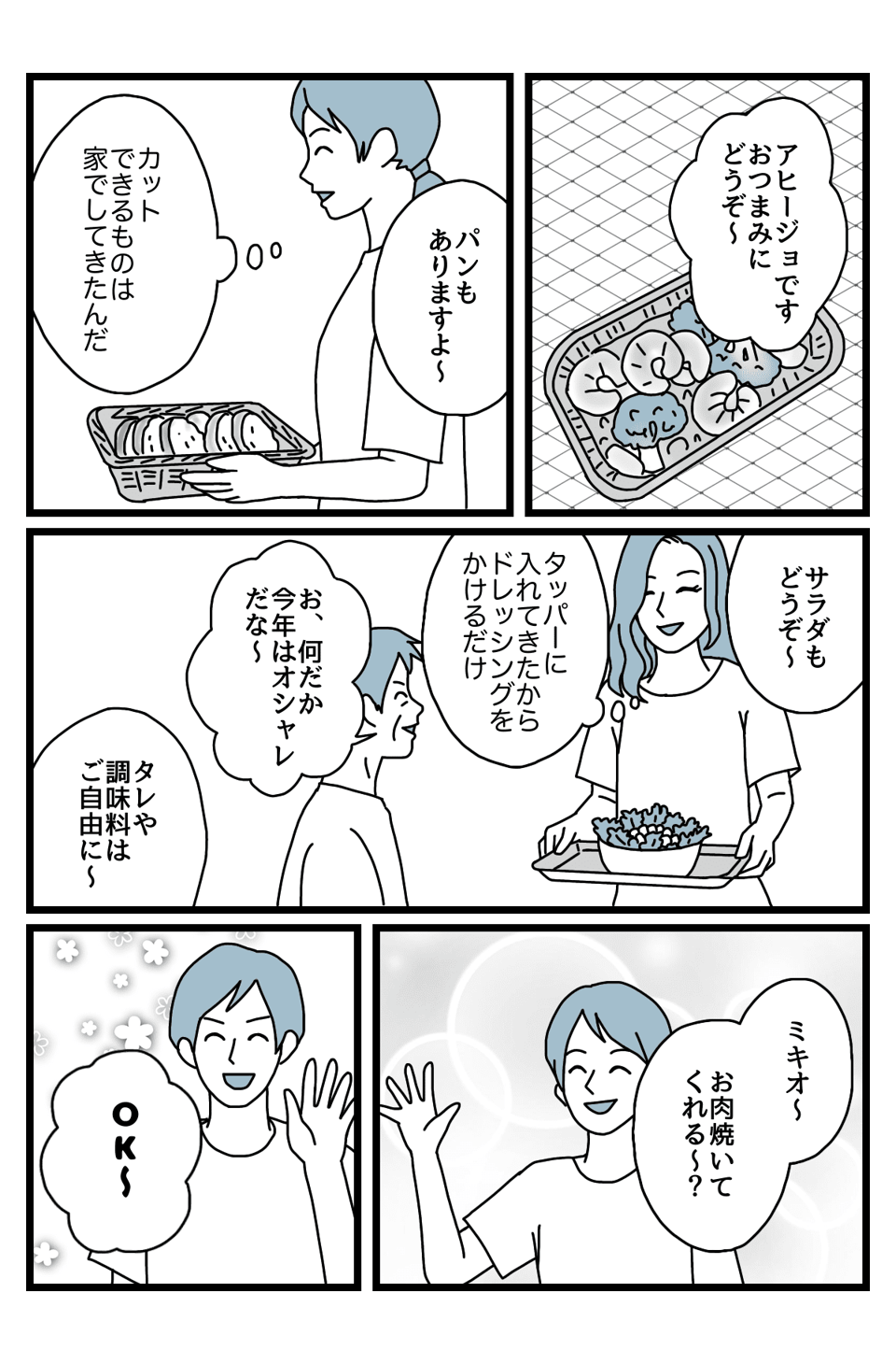 【6話】BBQ1