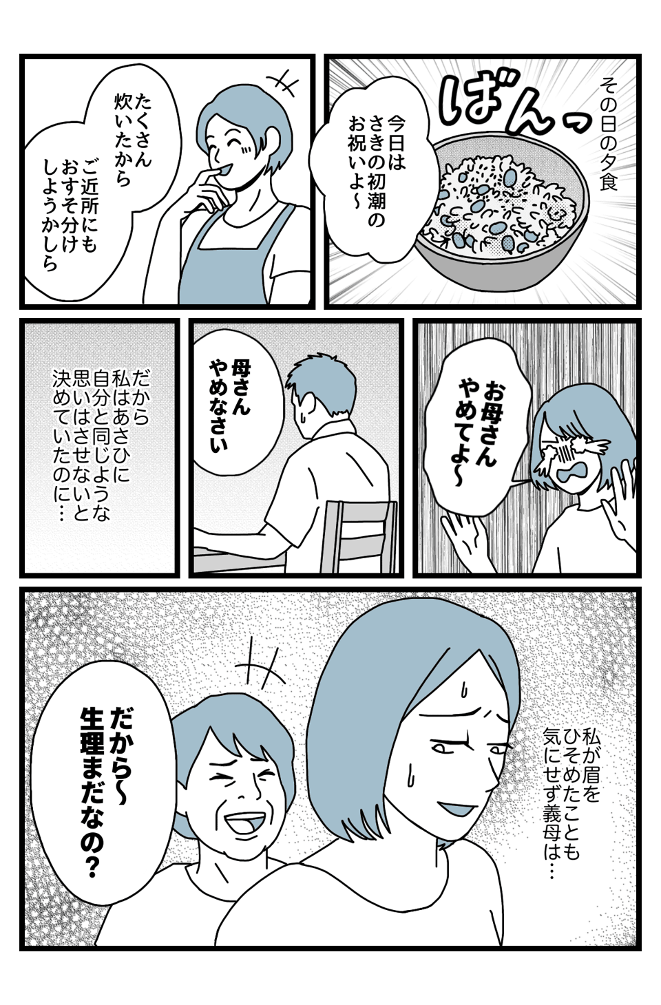 【前編】生理きた3