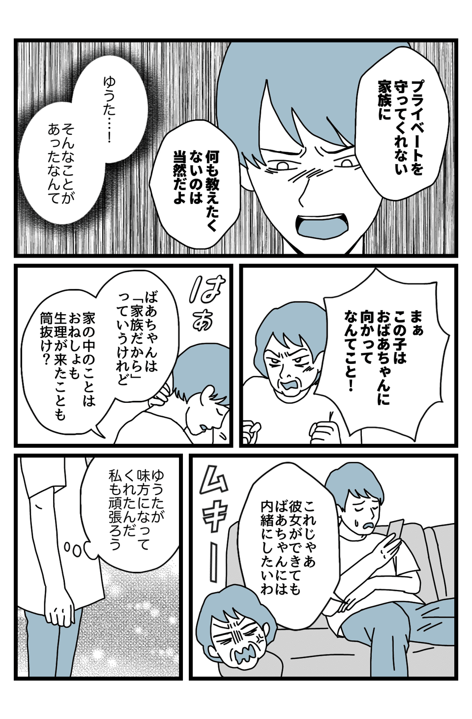 【後編】生理きた2