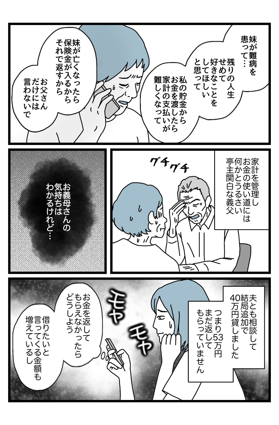 【1話】義母お金2