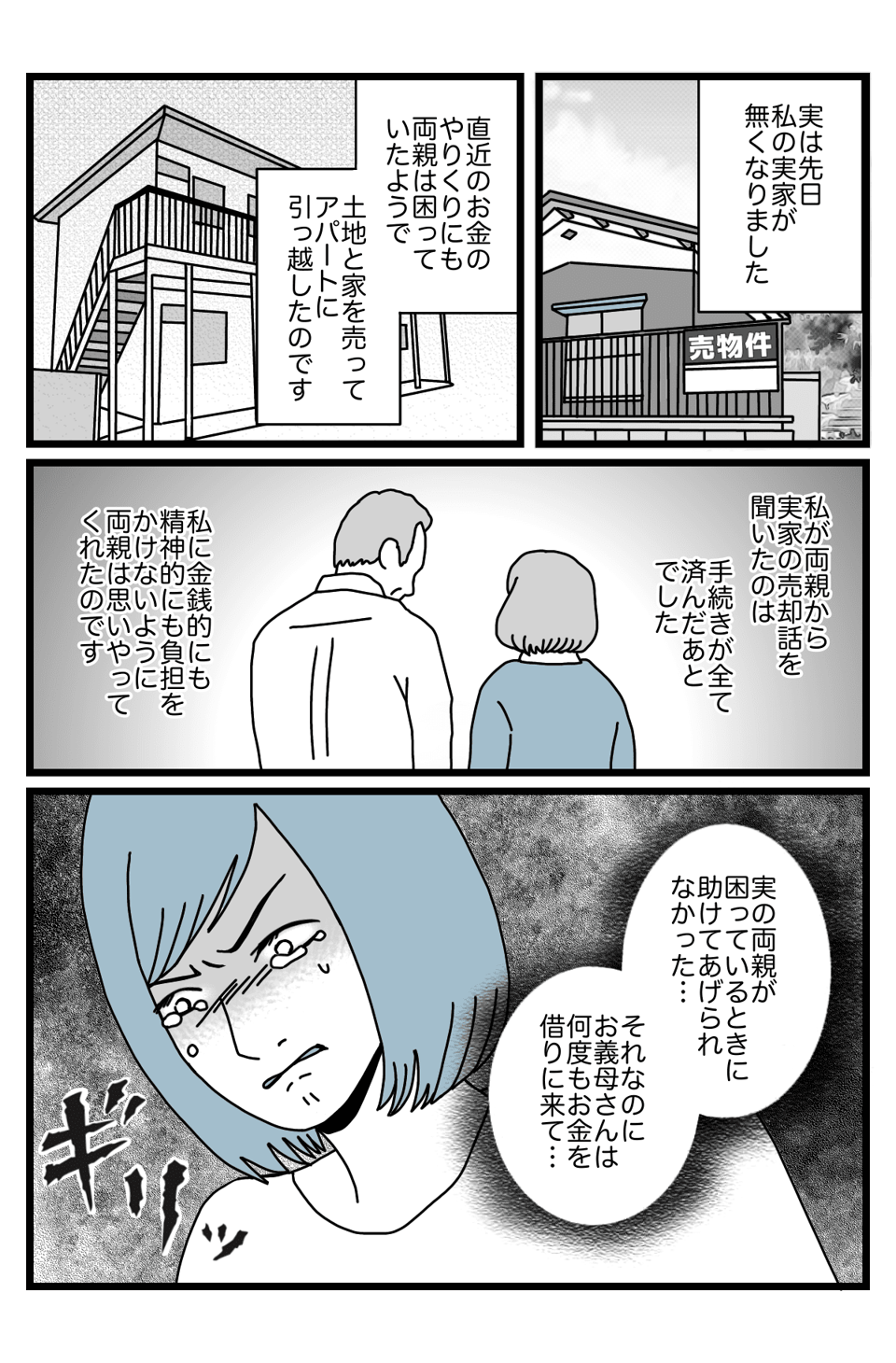 【1話】義母お金3