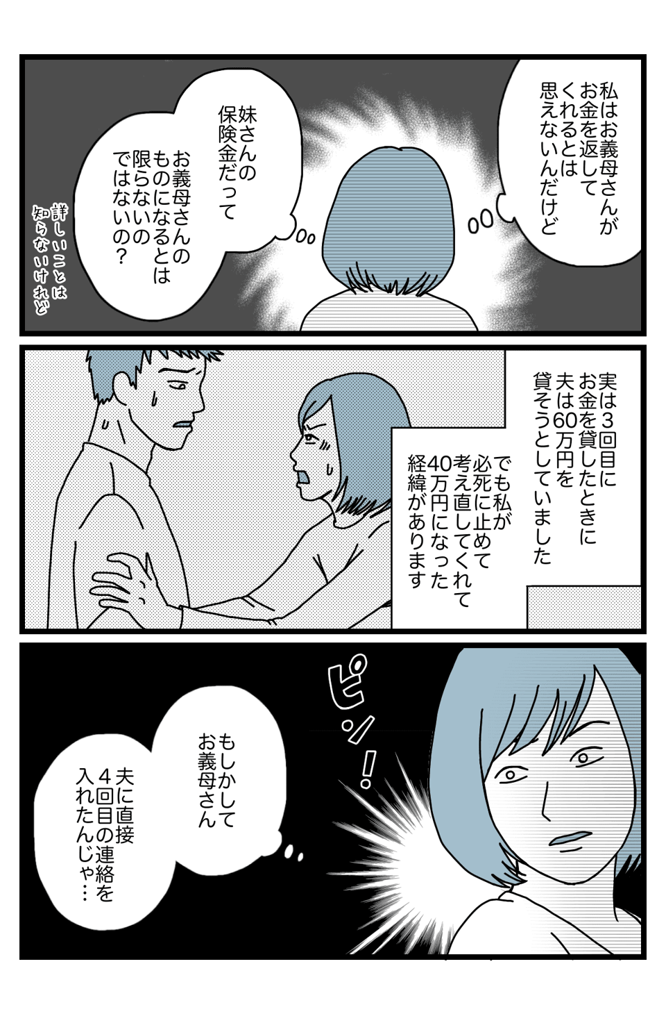 【2話】義母お金2