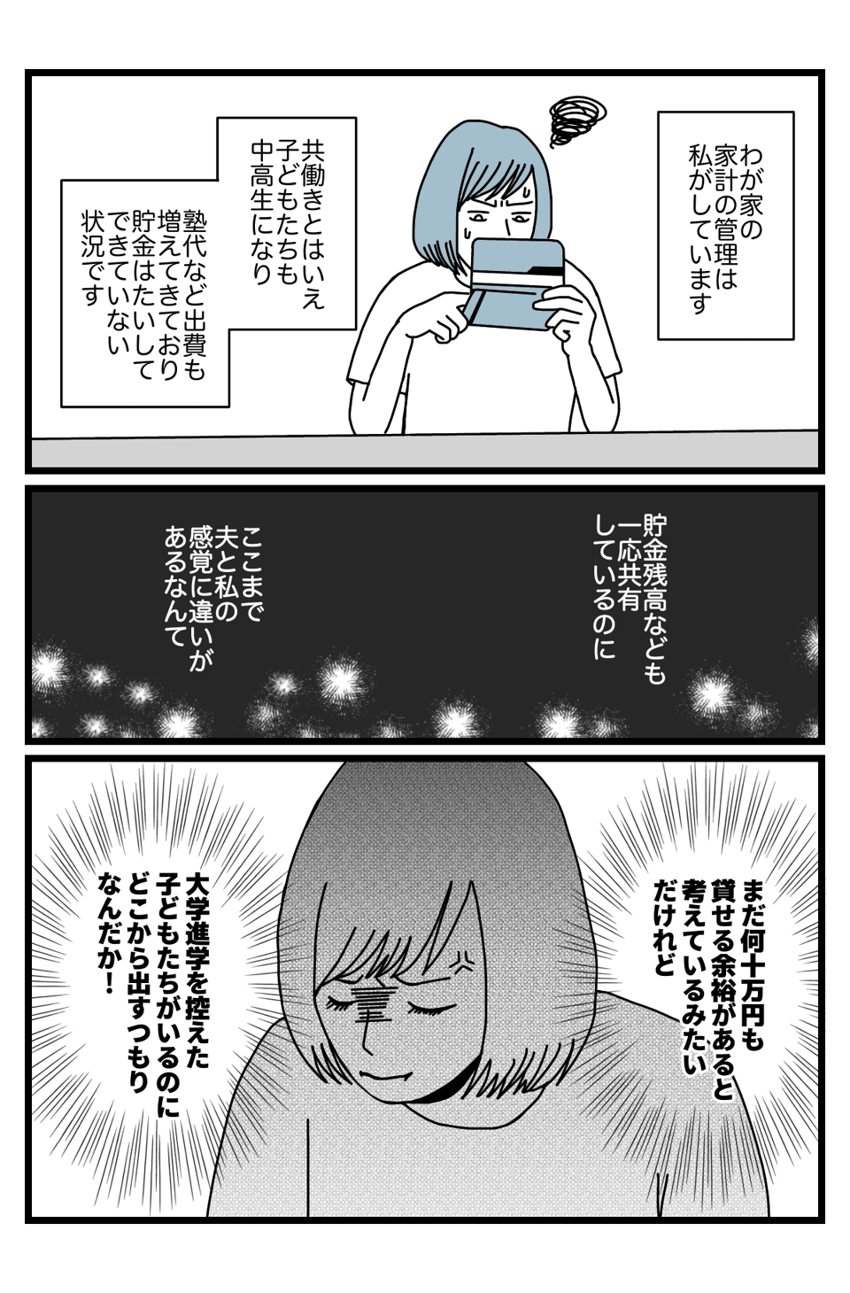 【2話】義母お金3