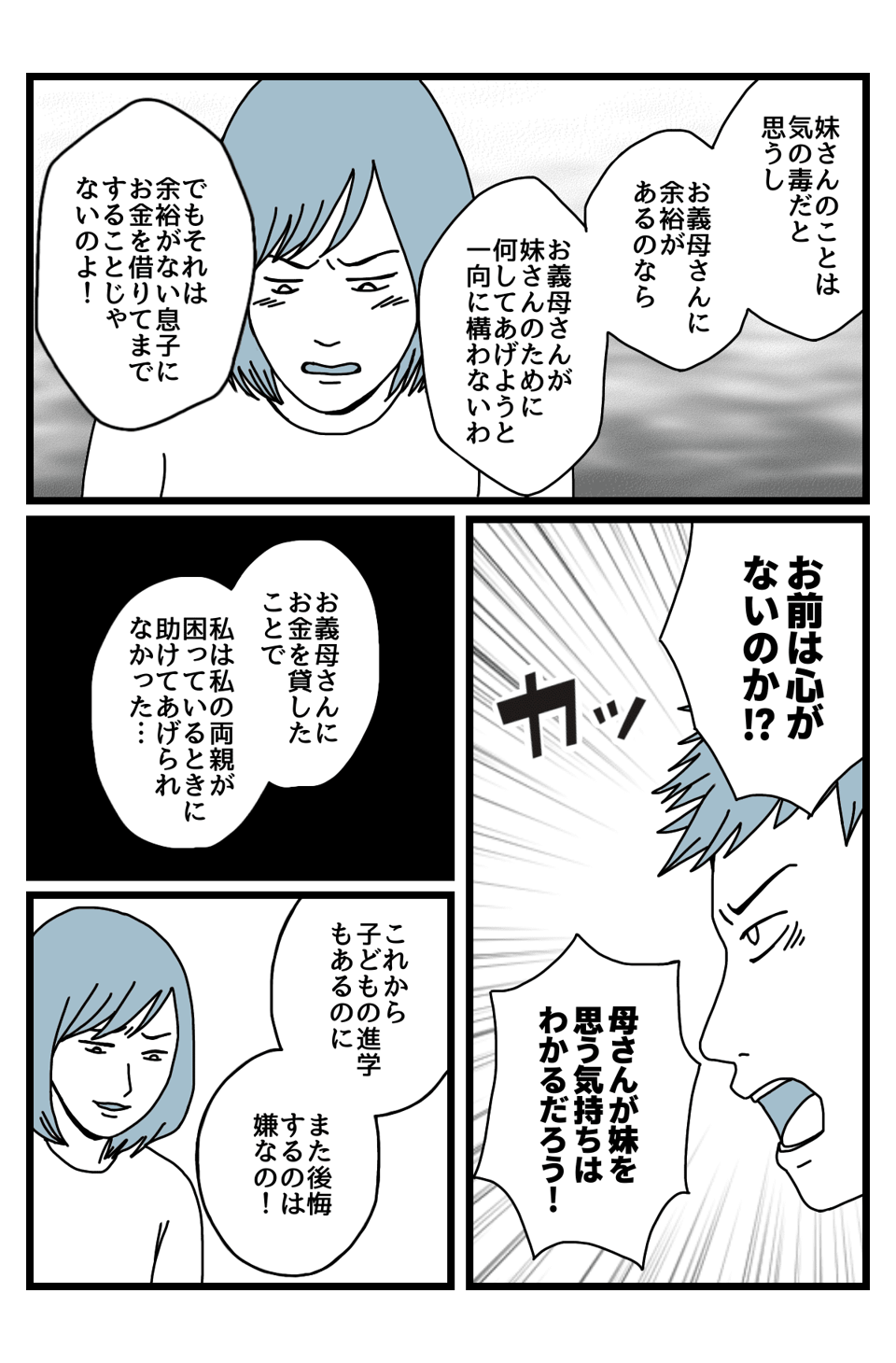 【3話】義母お金1