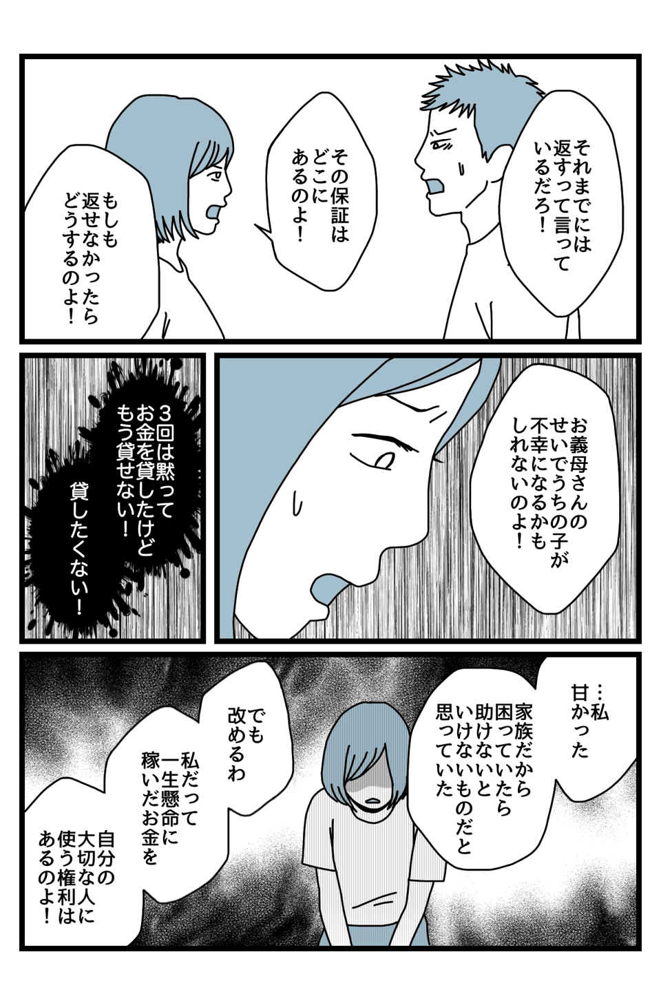 【3話】義母お金2