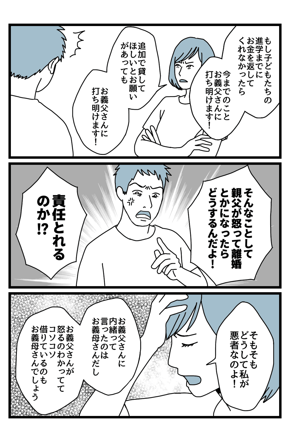 【3話】義母お金3