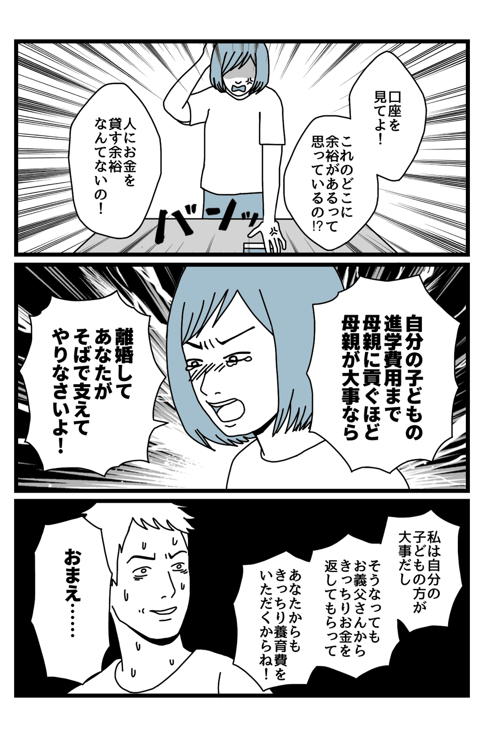 【4話】義母お金1