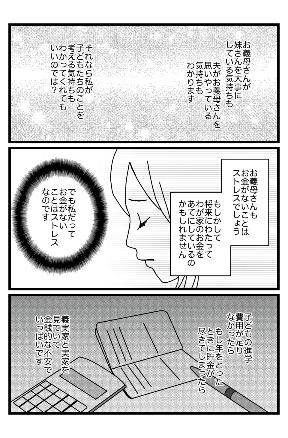 【4話】義母お金2