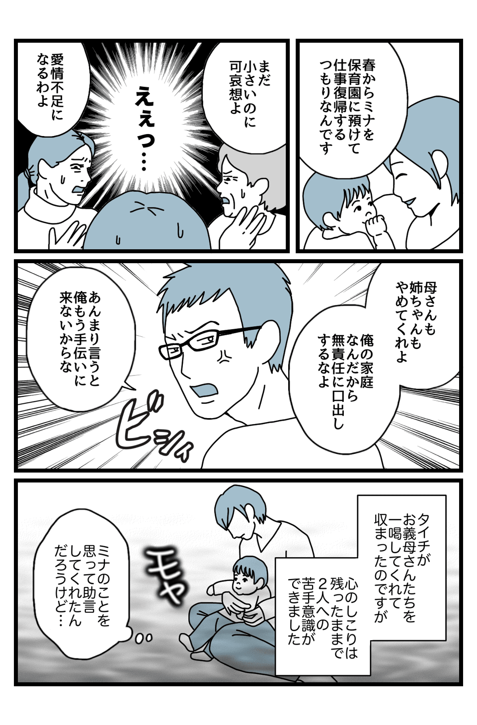 【1話】援助2