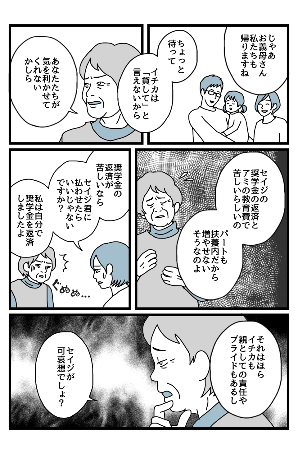 【2話】援助1