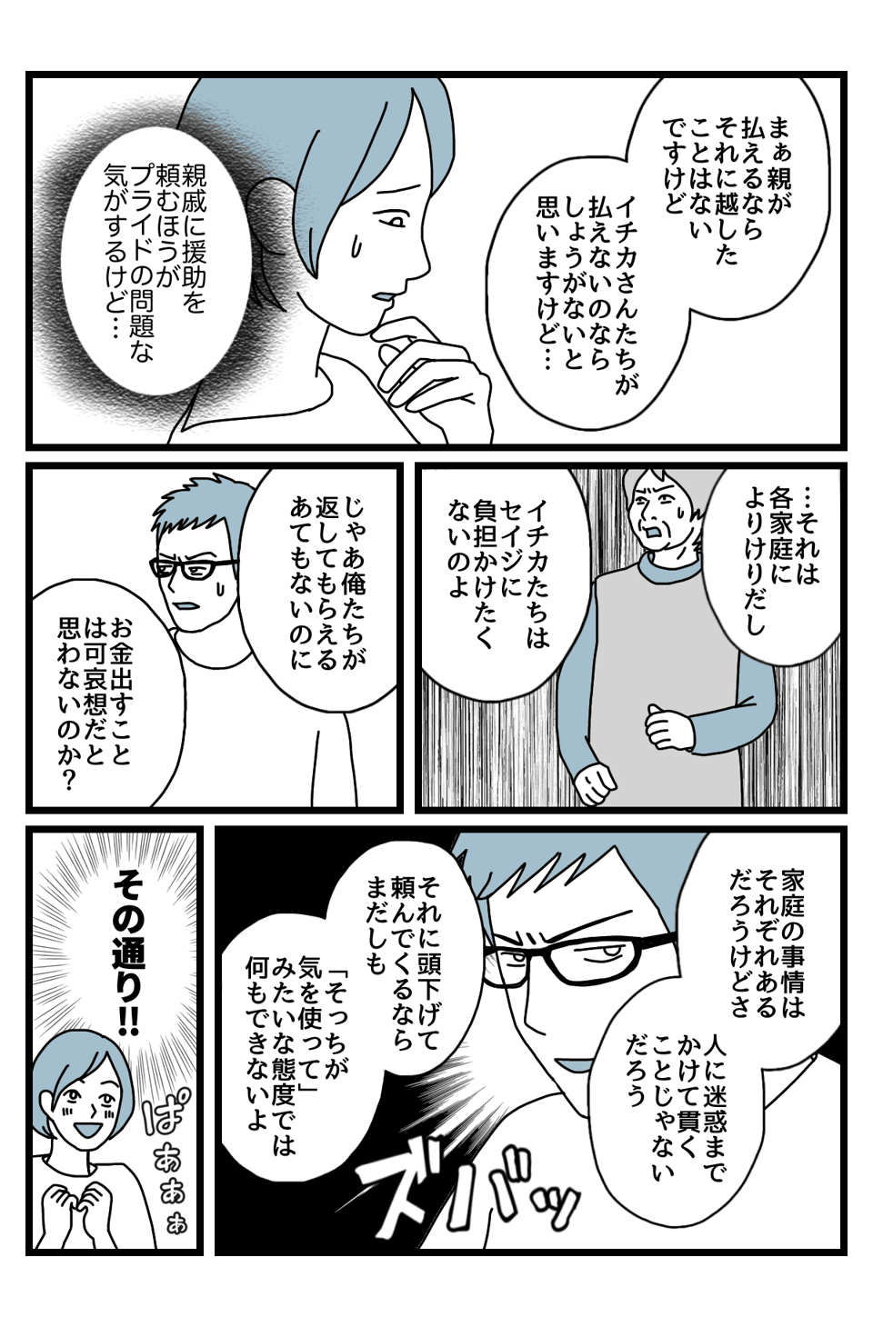 【2話】援助2