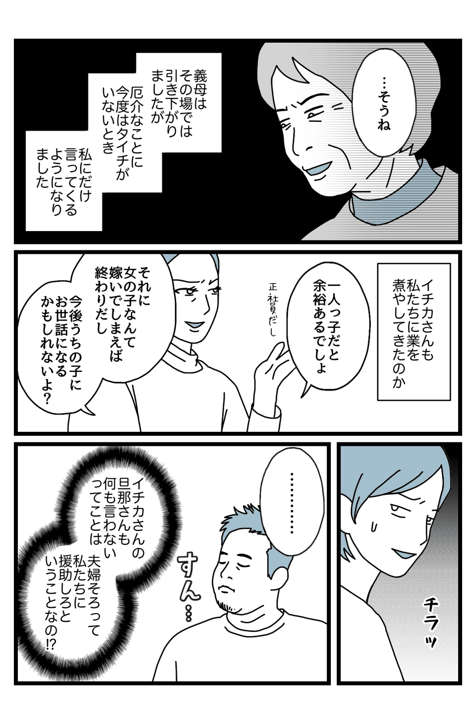 【2話】援助3