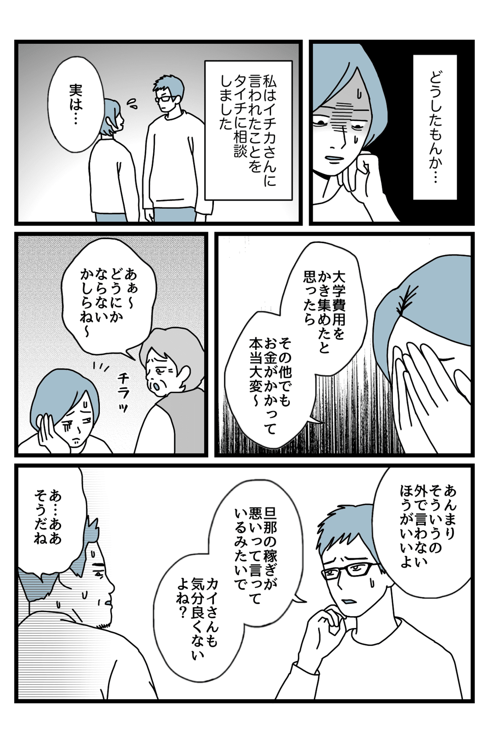 【3話】援助1