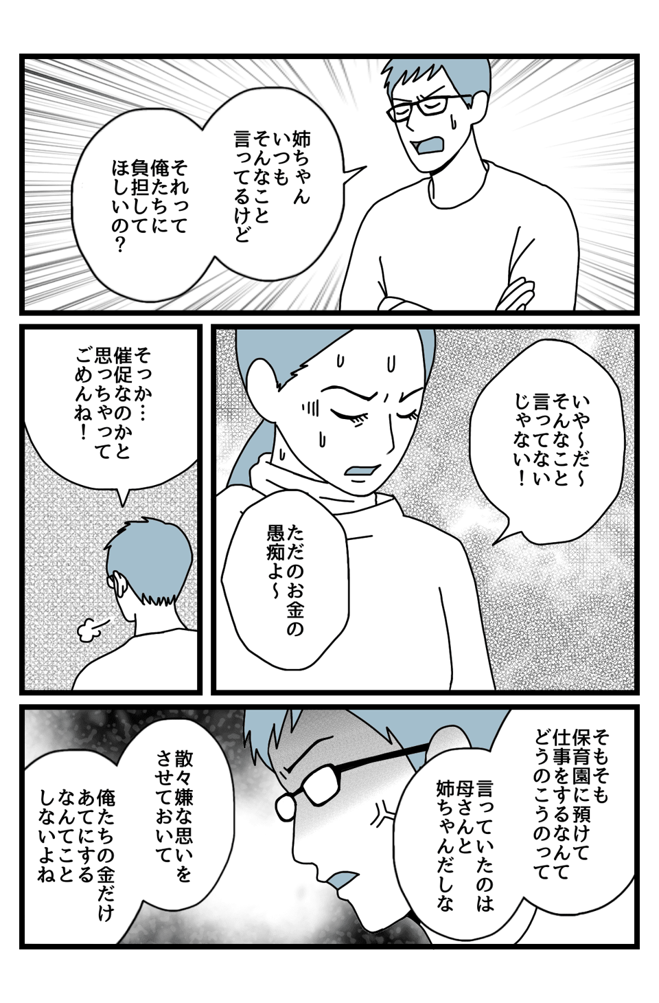 【3話】援助2