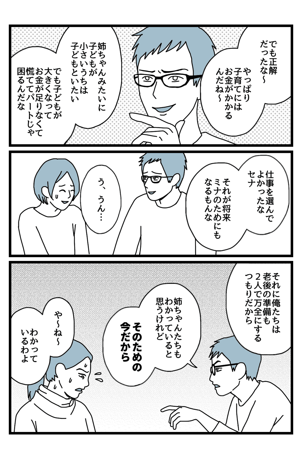 【3話】援助3