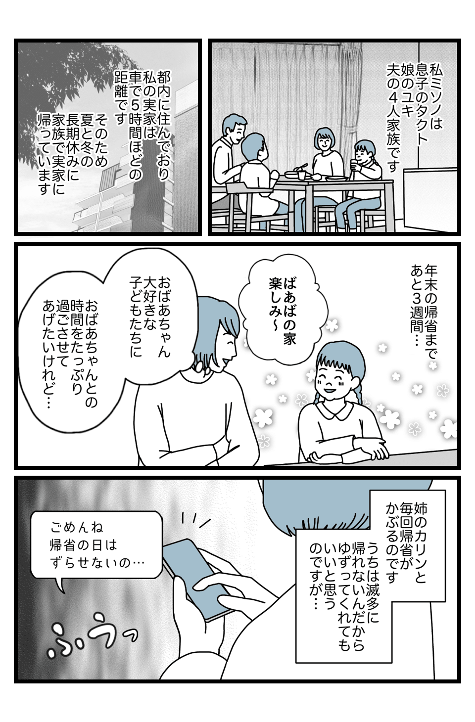 【1話】帰省1