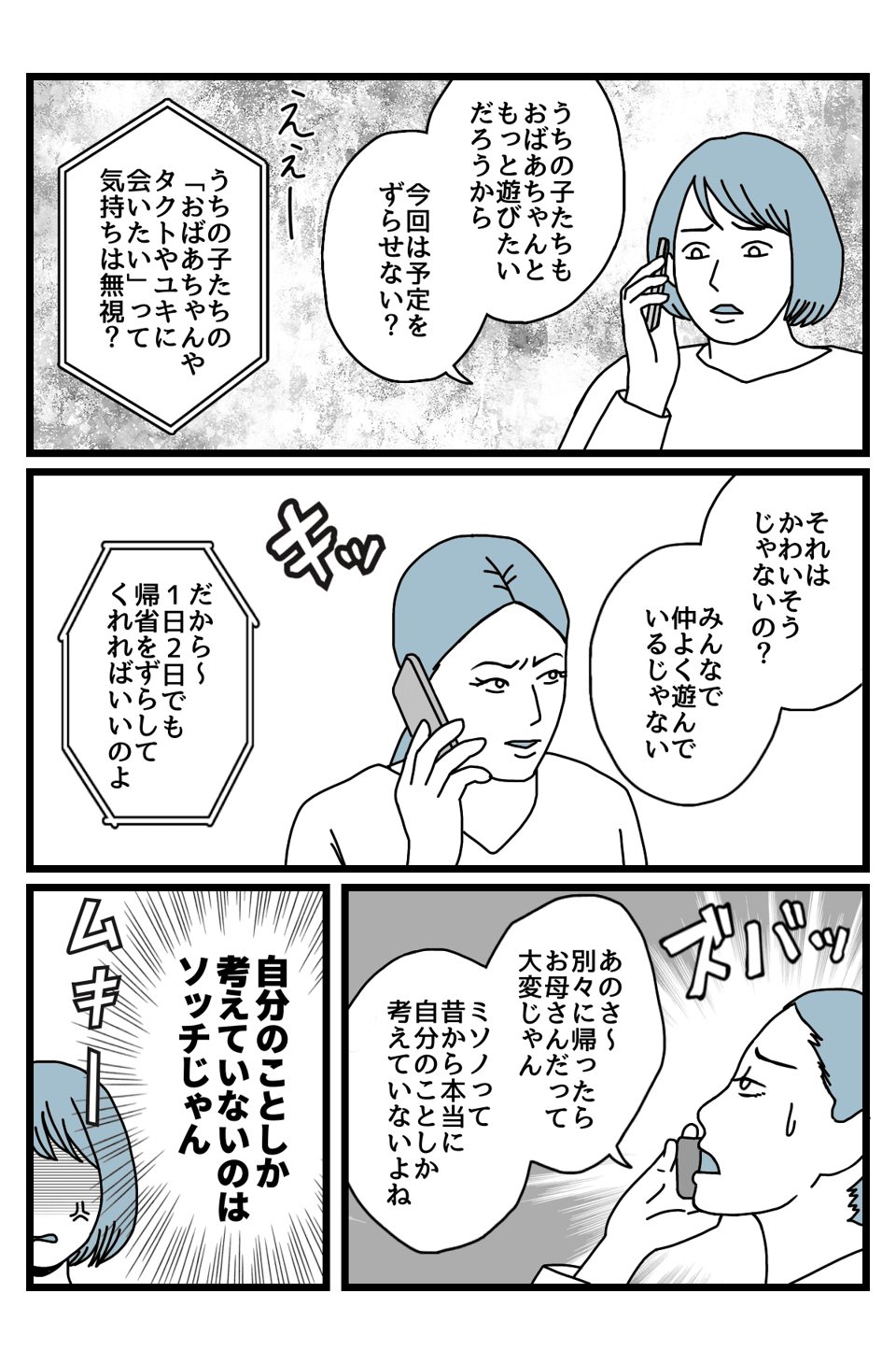 【2話】帰省1