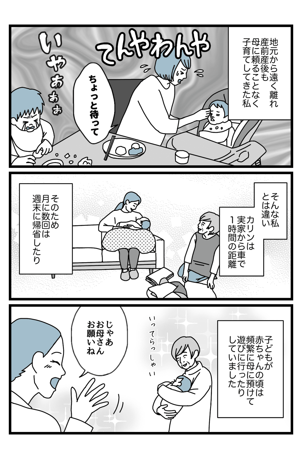 【2話】帰省2